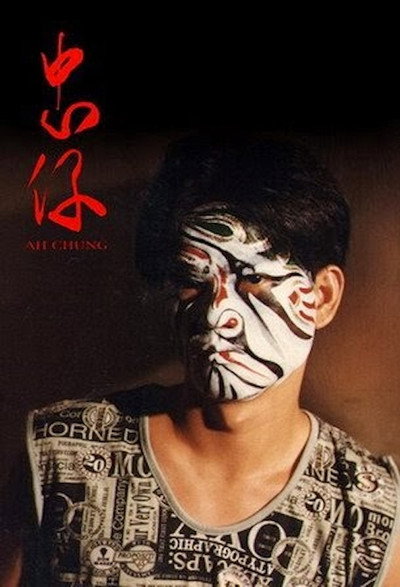 Póster de Zhong zi