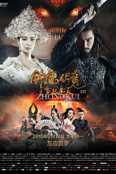 Póster de Zhongkui: Snow Girl and the Dark Crystal
