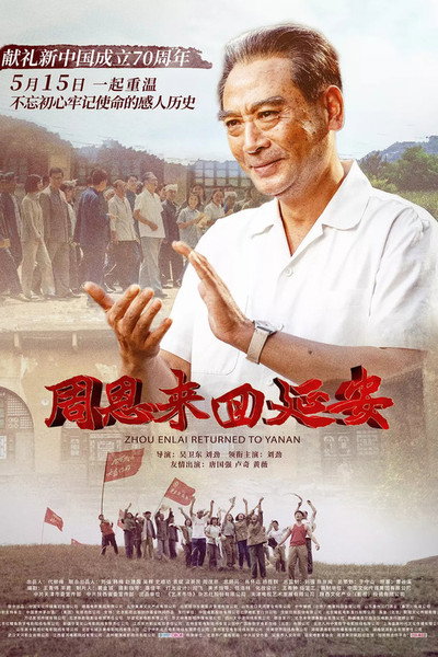 Póster de Zhou Enlai Returned to Yanan