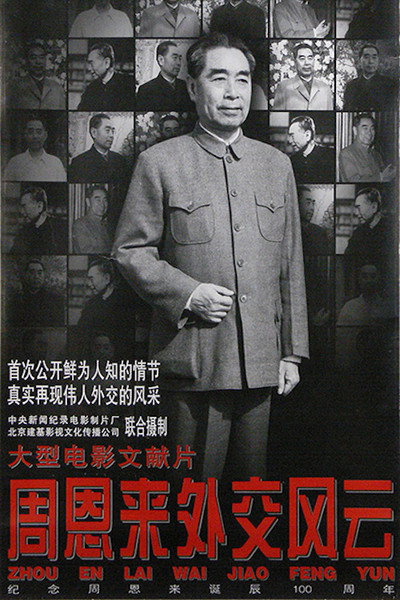 Póster de Zhou Enlai's Diplomatic Career