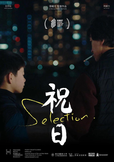 Póster de Zhu Ri