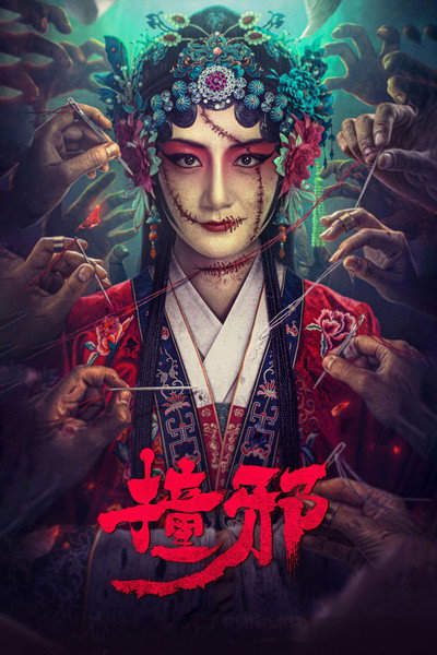 Póster de Zhuang xie