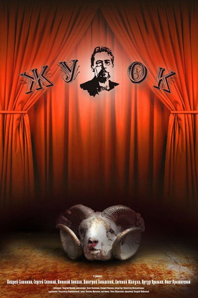 Póster de Zhuchok