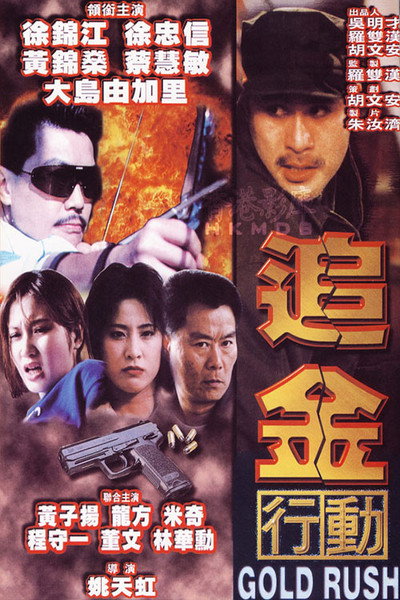 Póster de Zhui jin hang dong