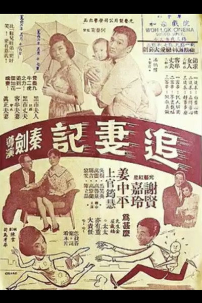 Póster de Zhui qi ji