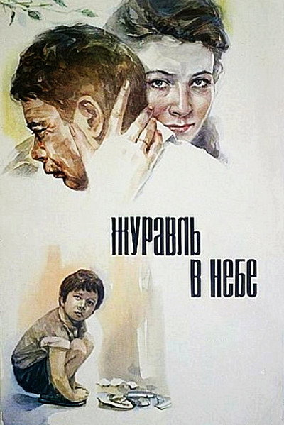 Póster de Zhuravl v nebe