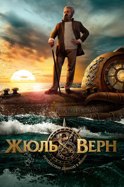 Póster de Zhyul Vern. Puteshestvie dlinoyu zhizn
