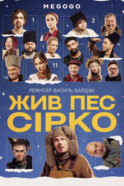 Póster de Zhyv pes Sirko