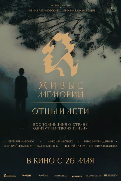 Póster de Zhyvye memorii: Otsy I deti