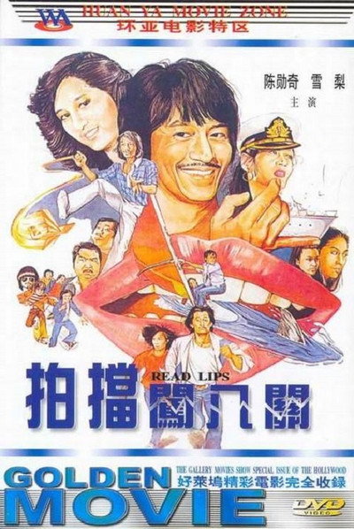 Póster de Zi bao chuang ba guan
