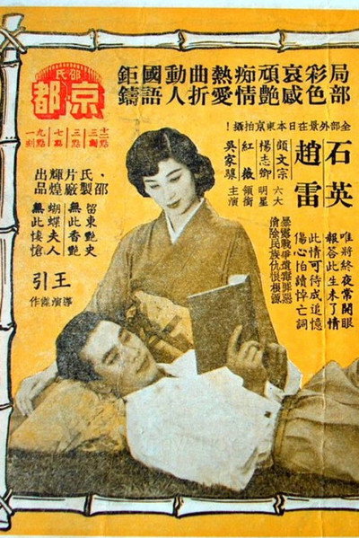 Póster de Zi jun bie hou