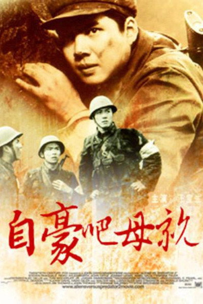 Póster de Zihao ba, muqin!
