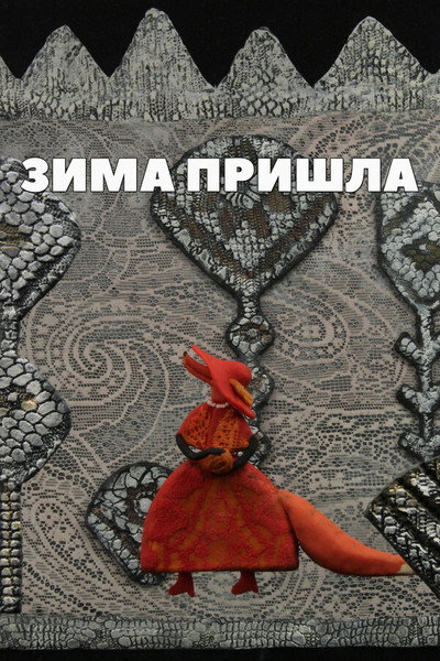 Póster de Zima prishla