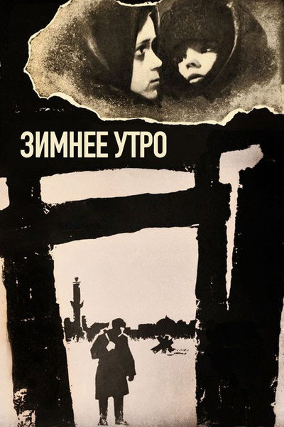 Póster de Zimnee utro