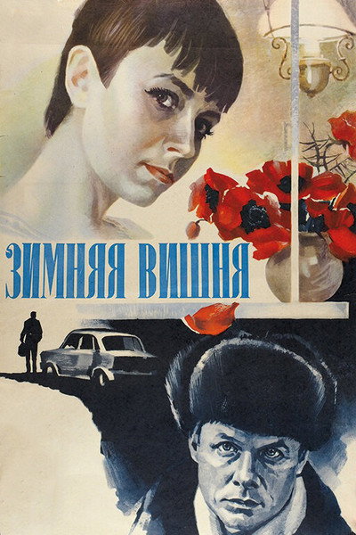 Póster de Zimnyaya vishnya
