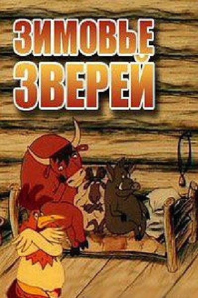 Póster de Zimove zverey