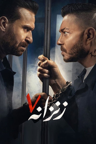 Póster de Zinzanah 7