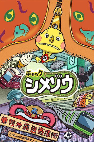 Póster de Zip! Shimezo