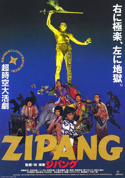 Póster de Zipang