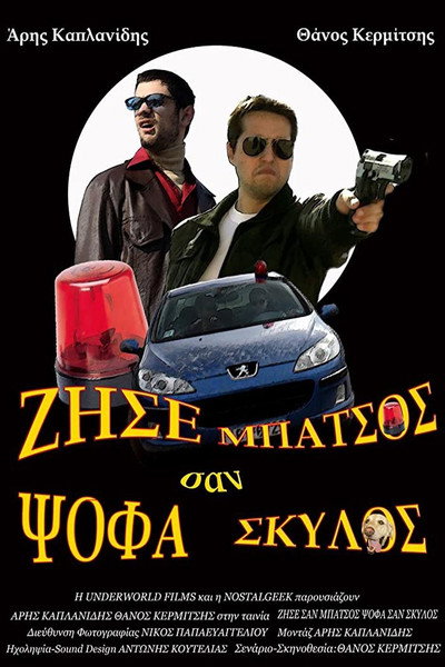 Póster de Zise san batsos psofa san skylos
