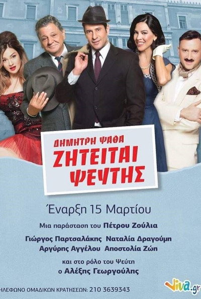 Póster de Ziteitai pseftis