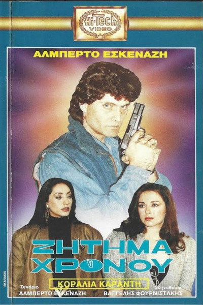 Póster de Zitima hronou