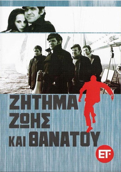Póster de Zitima zois kai thanatou