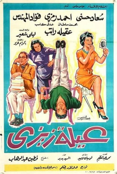 Póster de Zizi's Family