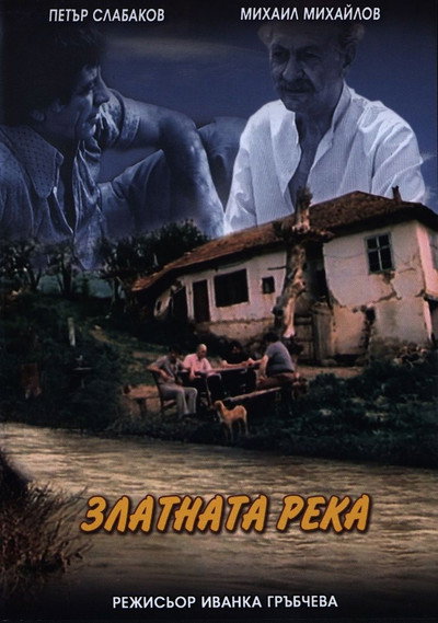 Póster de Zlatnata reka