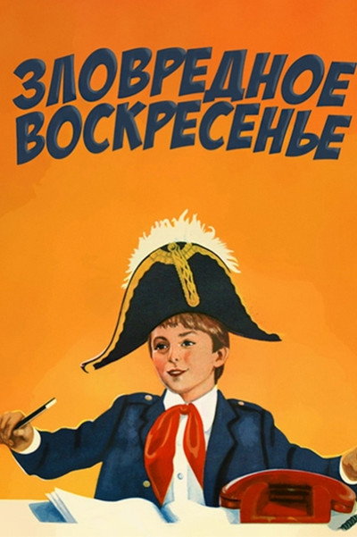 Póster de Zlovrednoye voskresenye