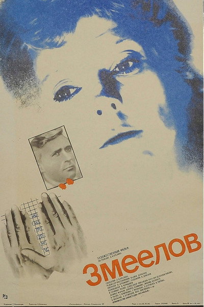 Póster de Zmeelov