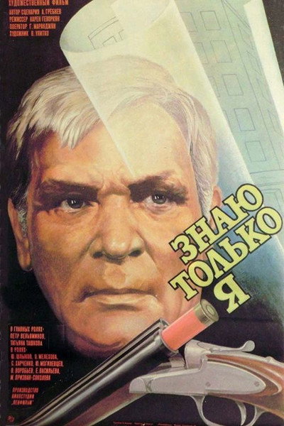 Póster de Znayu tolko ya