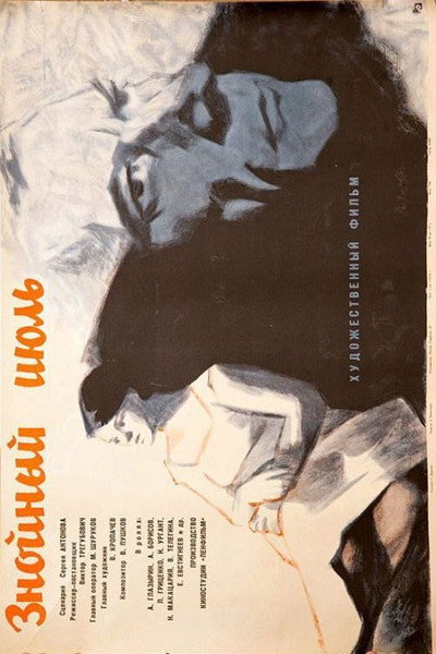 Póster de Znoynyy iyul