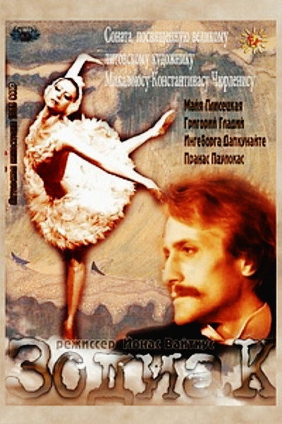 Póster de Zodiac of M.K. Ciurlonis