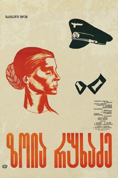 Póster de Zoia Rukhadze