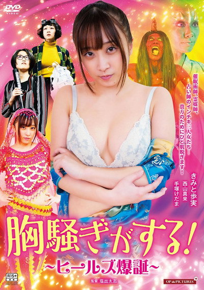 Póster de Zokkon heels: Nurari to kaiketsu!