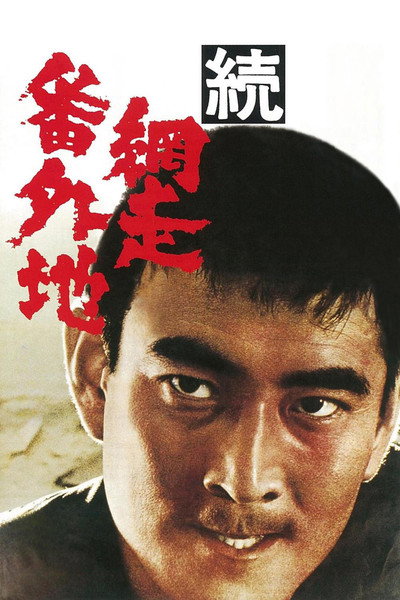 Póster de Zoku Abashiri bangaichi