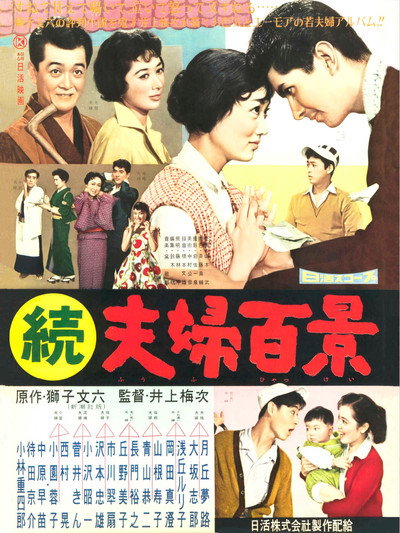 Póster de Zoku fûfu hyakkei