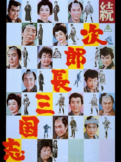 Póster de Zoku jirochô sangokushi