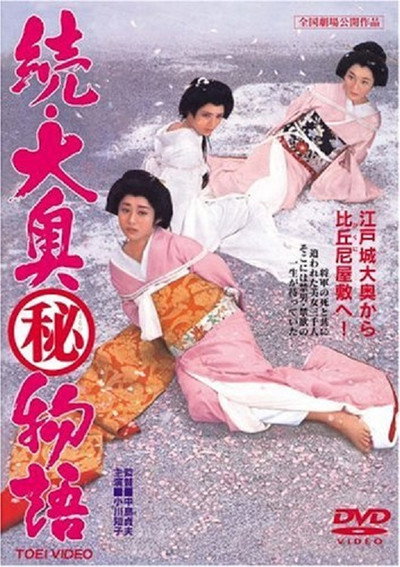 Póster de Zoku ô-oku maruhi monogatari