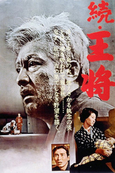 Póster de Zoku ôsho