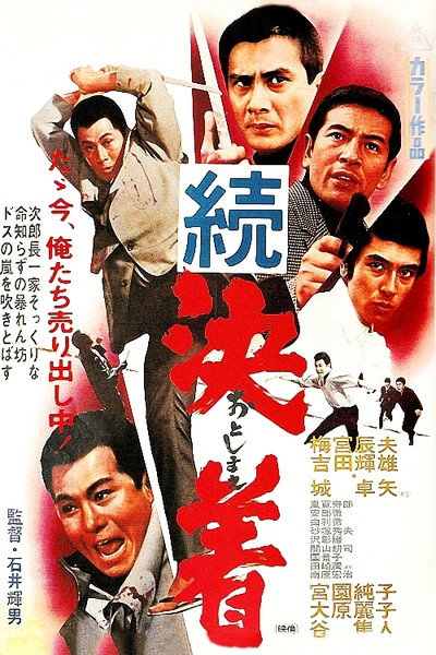 Póster de Zoku otoshimae