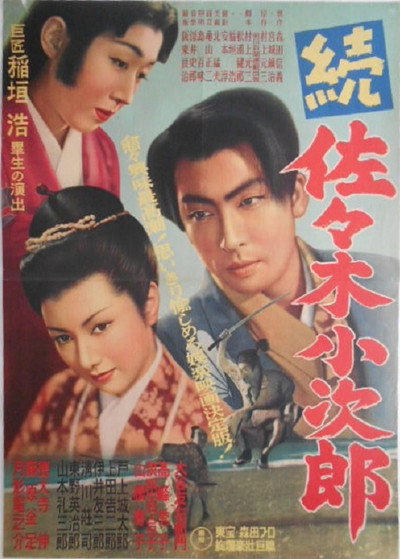 Póster de Zoku Sasaki Kojirô