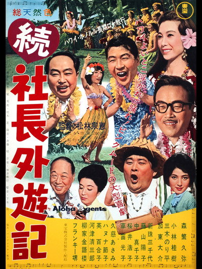 Póster de Zoku shachô gaiyûki
