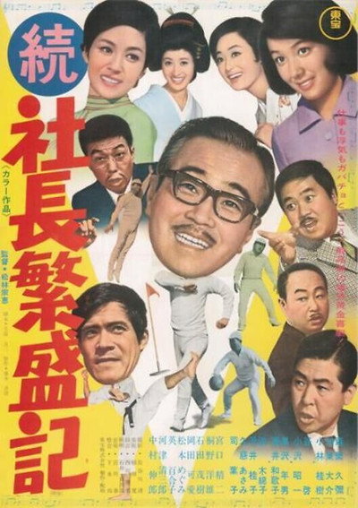 Póster de Zoku shacho hanjôki