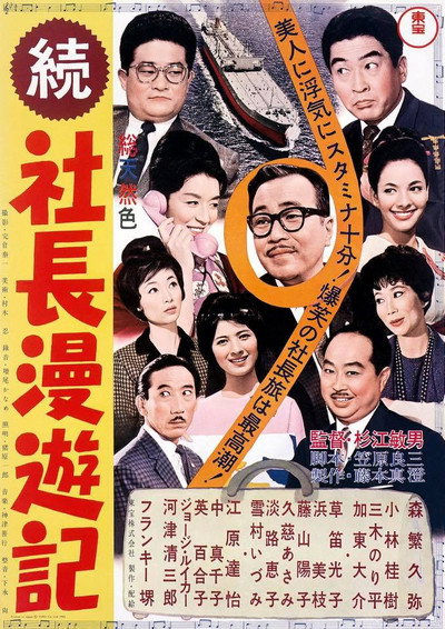Póster de Zoku shachô manyûki