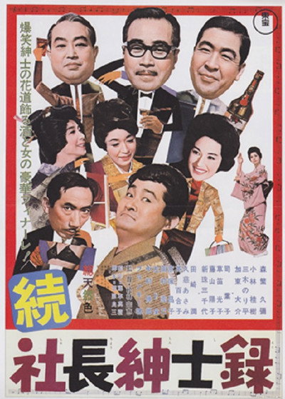 Póster de Zoku shachô shinshiroku