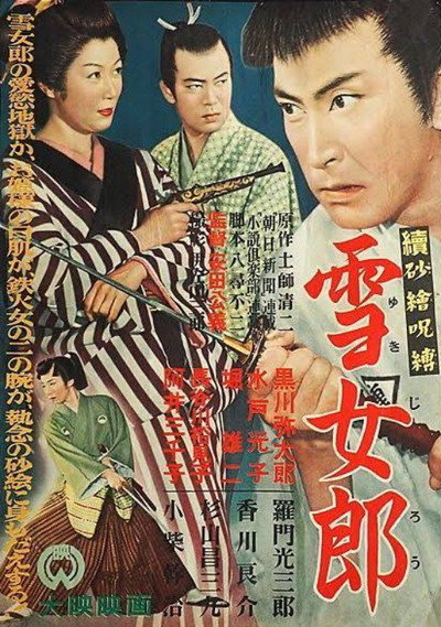 Póster de Zoku suna-e jubaku yuki jorô