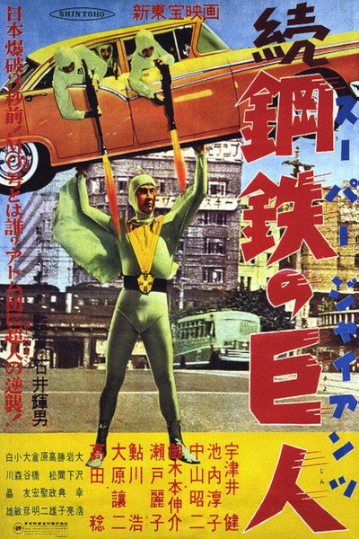 Póster de Zoku sûpâ jaiantsu