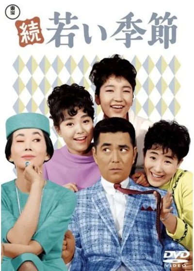 Póster de Zoku wakai kisetsu